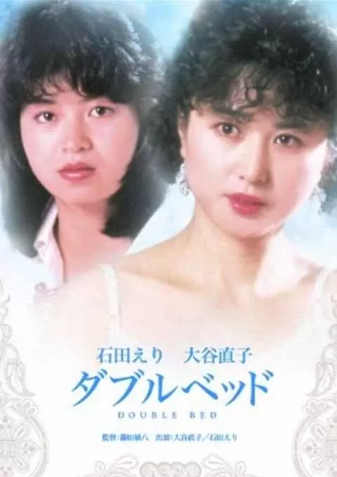 双人床
