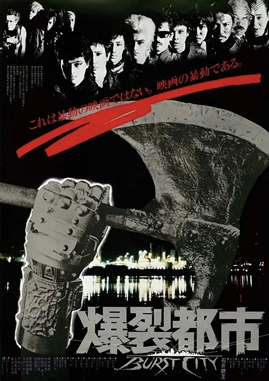 爆裂都市封面图