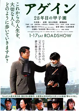 第28年的甲子园封面图