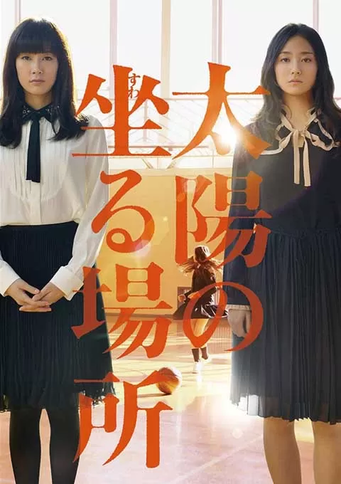 太阳坐落之处