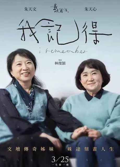 他们在岛屿写作：我记得