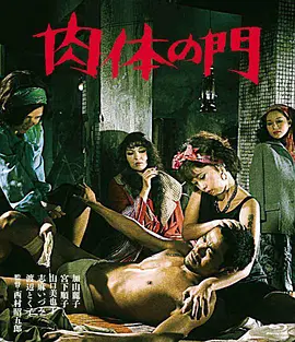 肉体之门封面图