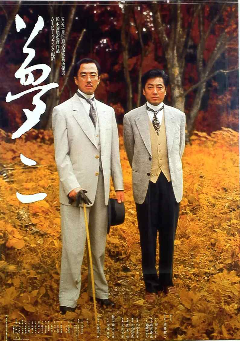 梦二