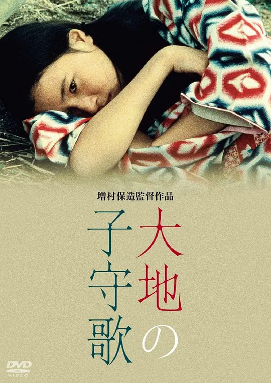 大地摇篮曲