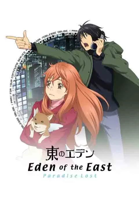 东之伊甸剧场版2：失乐园