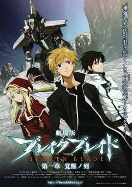 剧场版 破刃之剑 全六章