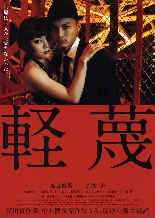轻蔑封面图