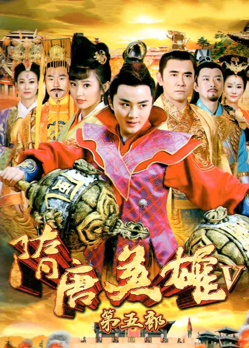 隋唐英雄之薛刚反唐封面图