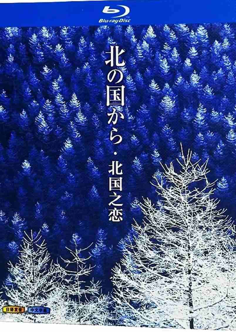 北国之恋