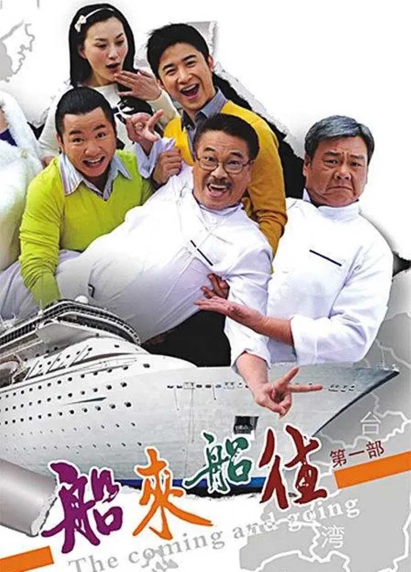 船来船往封面图
