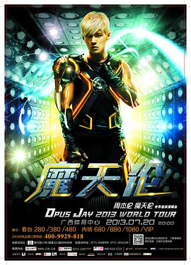 周杰伦：魔天伦世界巡回演唱会封面图