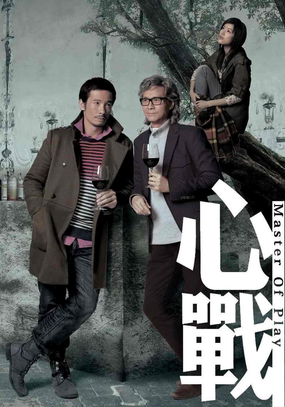 心战