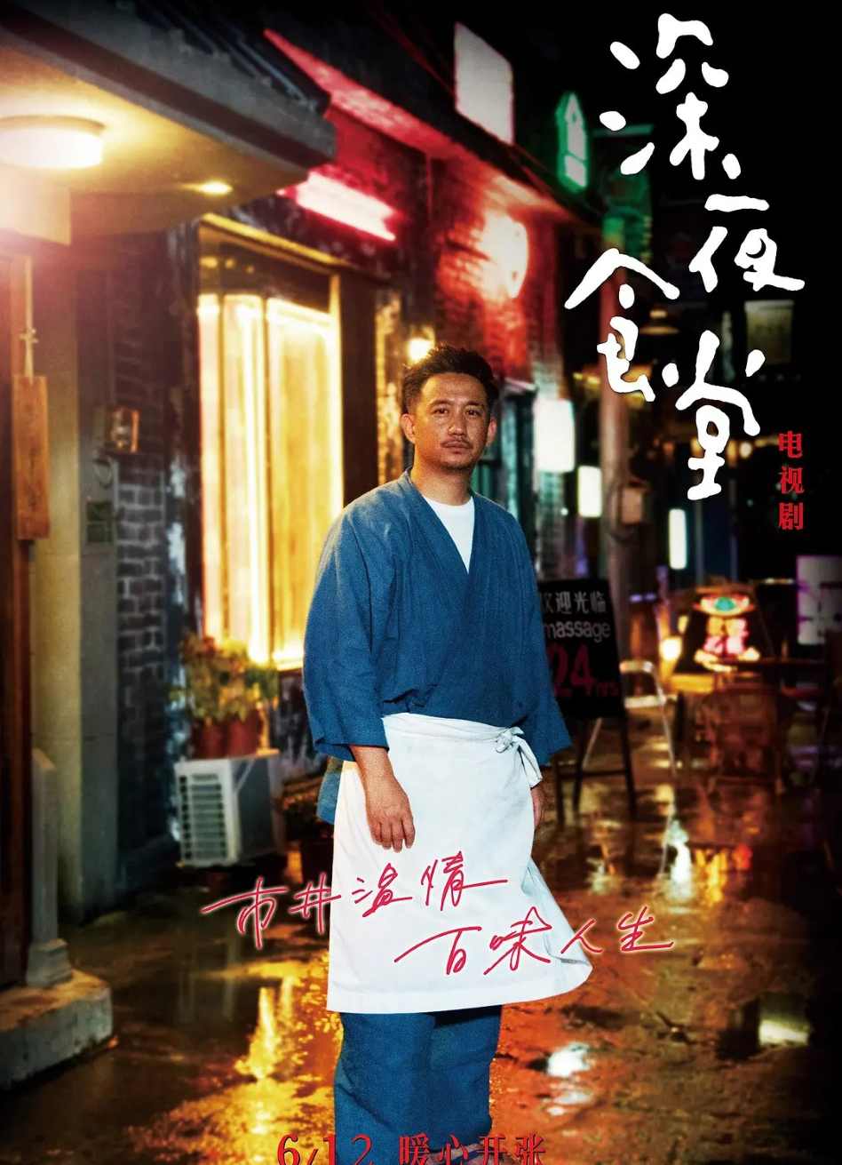 深夜食堂封面图