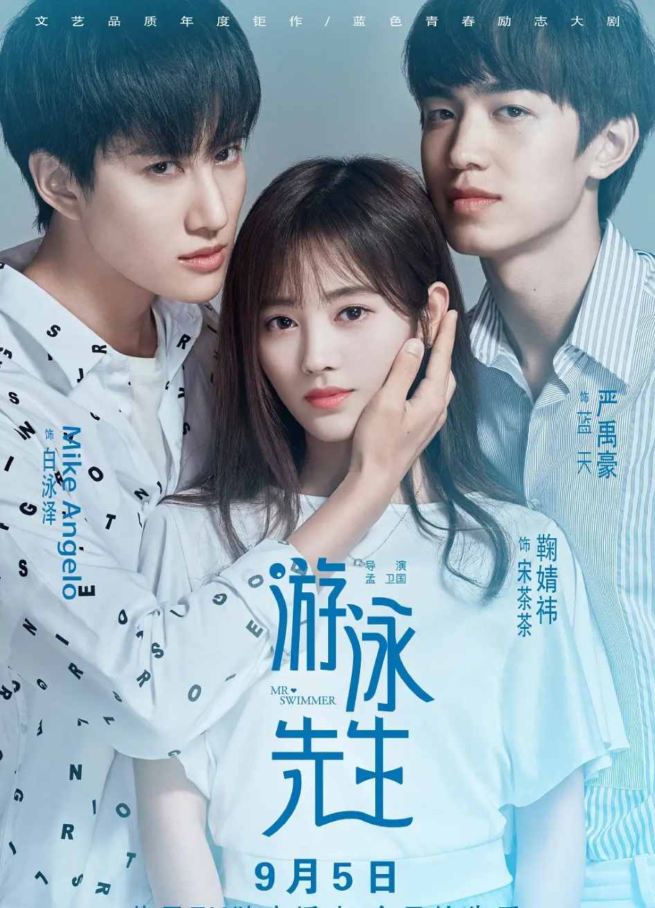 游泳先生封面图