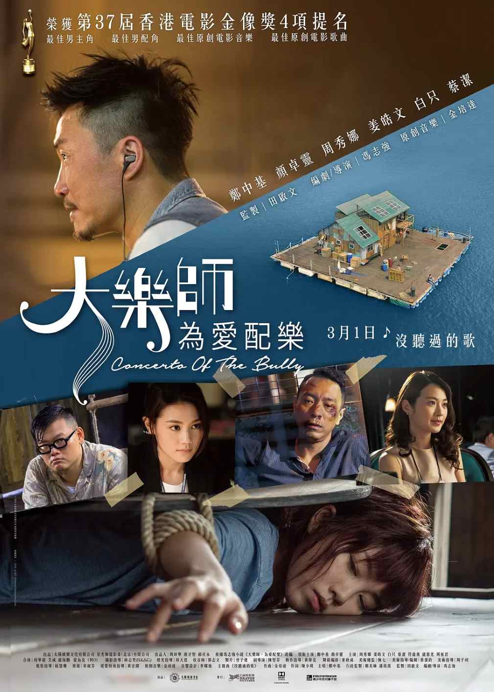 大乐师．为爱配乐
