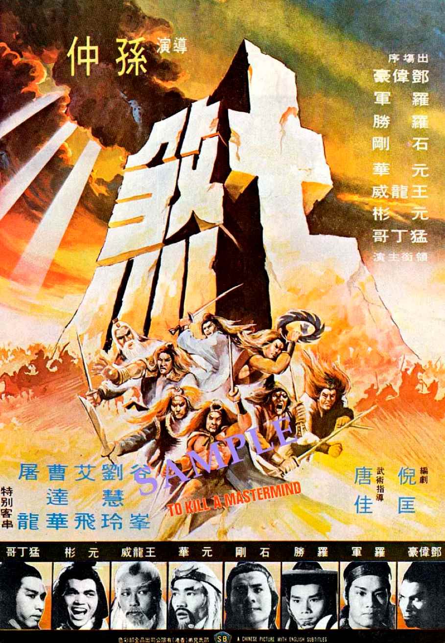 七煞