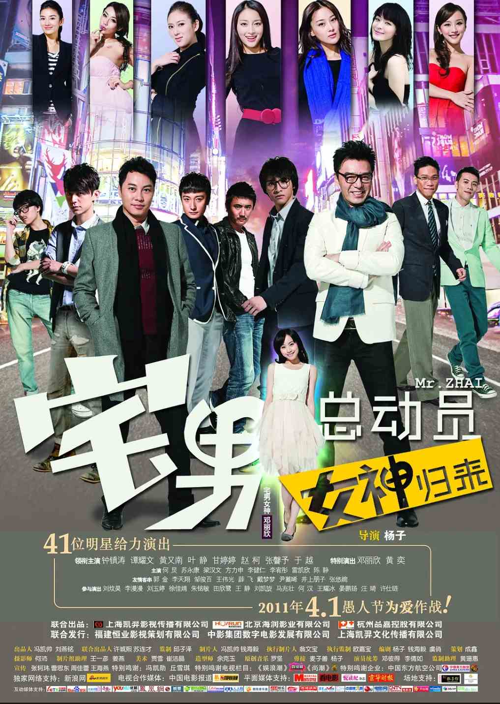 宅男总动员封面图