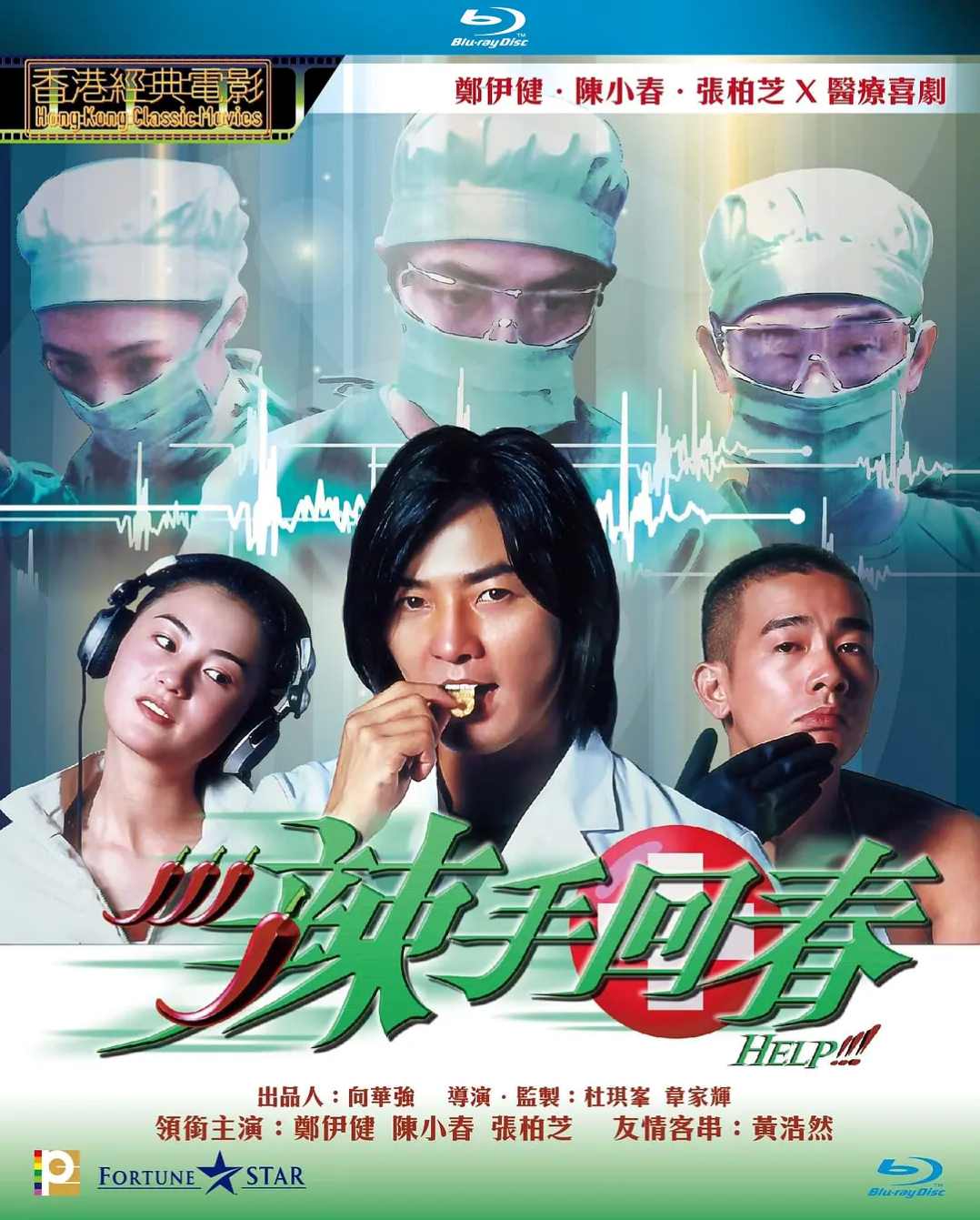 辣手回春封面图