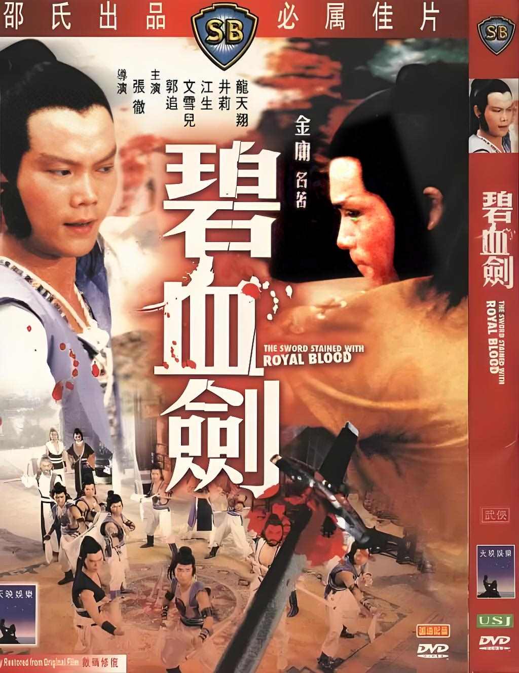 碧血剑封面图