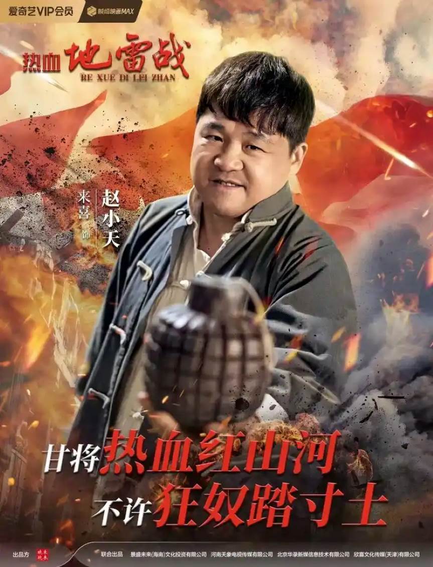 热血地雷战封面图