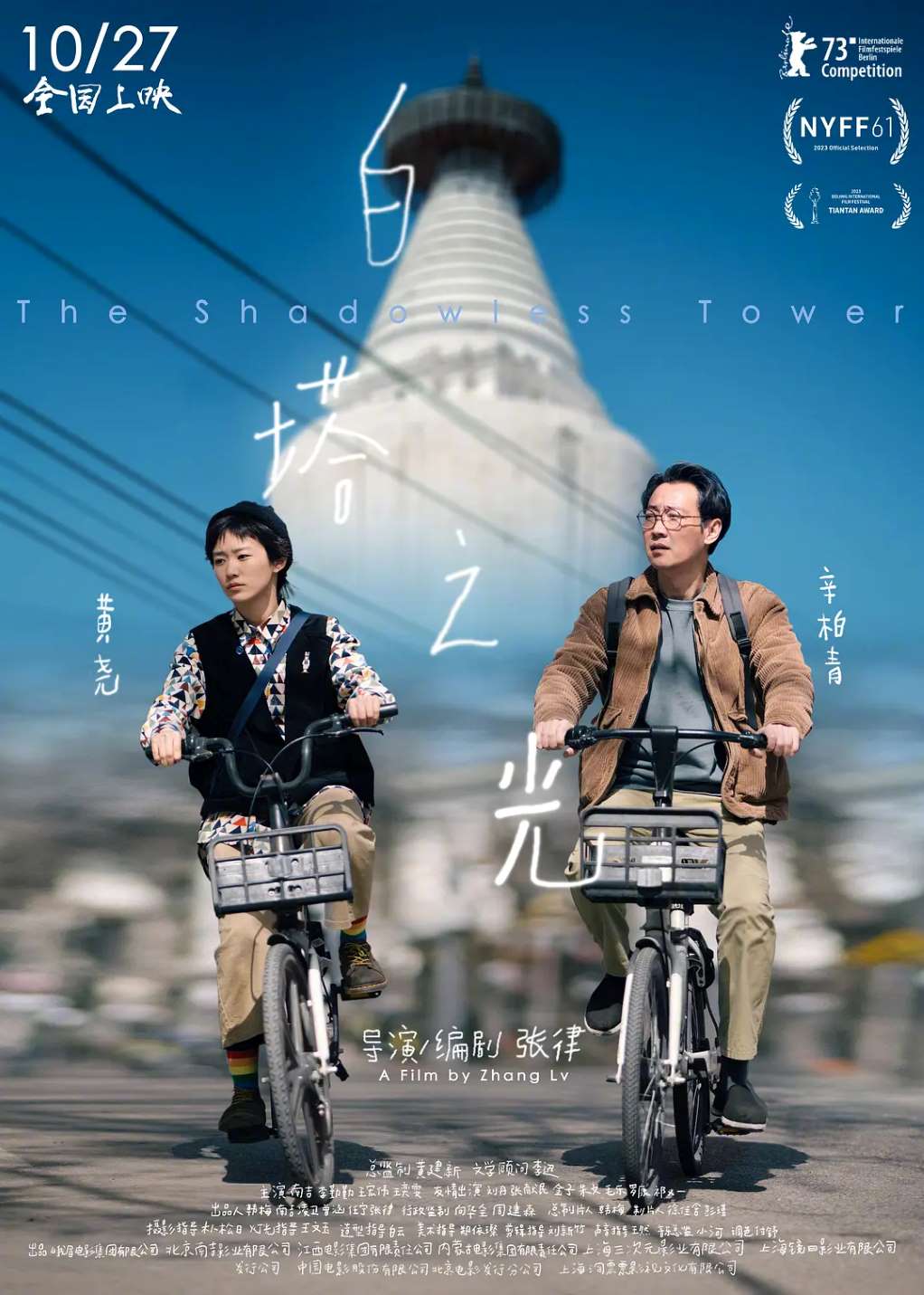 白塔之光封面图