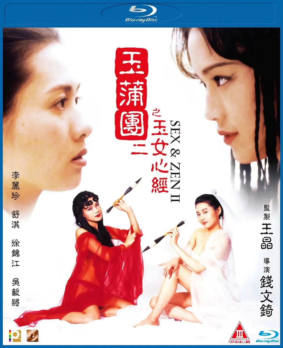 玉蒲团之玉女心经封面图