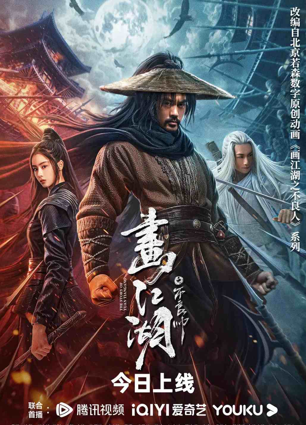 画江湖之不良帅封面图