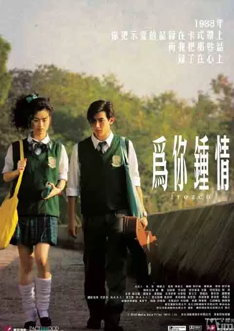 为你钟情封面图