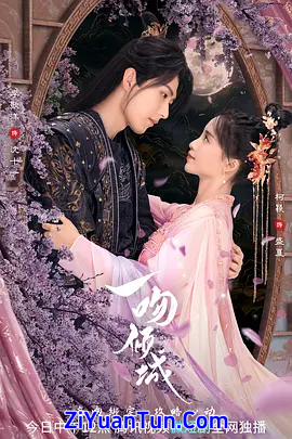 一吻倾城封面图