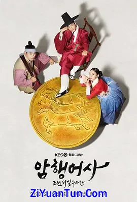 新暗行御史