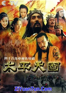 太平天国封面图