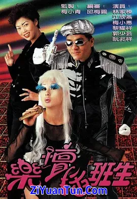 乐坛插班生