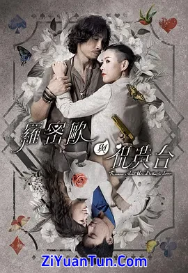 罗密欧与祝英台封面图