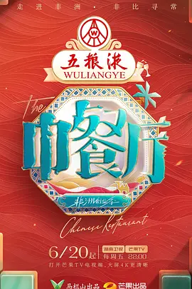 中餐厅 第九季封面图