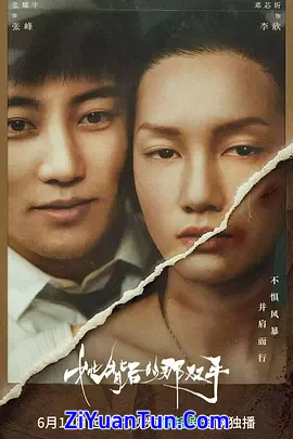 她背后的那双手