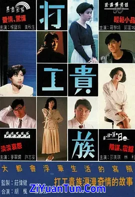 打工贵族