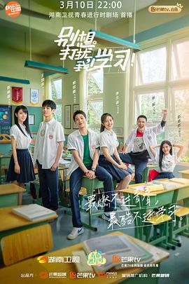 别想打扰我学习封面图