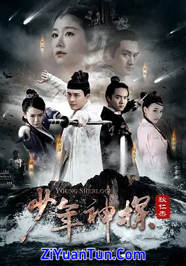 少年神探狄仁杰