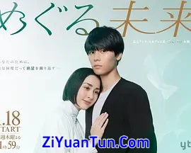 回转未来