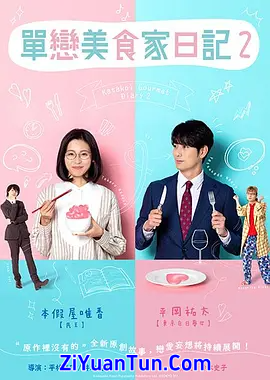单恋美食家日记2