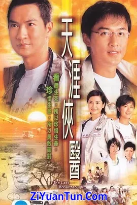 天涯侠医