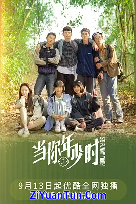 当你年少时封面图