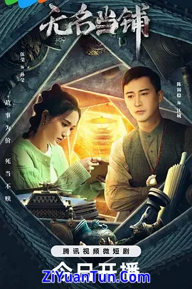 无名当铺