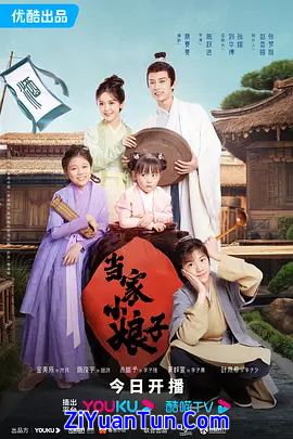 当家小娘子