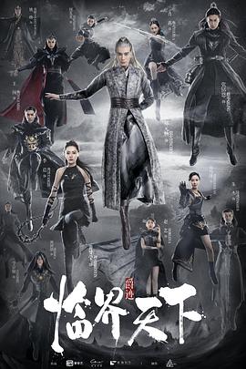 临界天下封面图