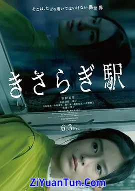 如月车站封面图