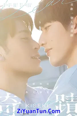 奇迹