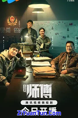 师傅封面图