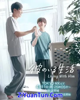 有他的生活