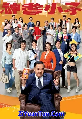 神耆小子封面图